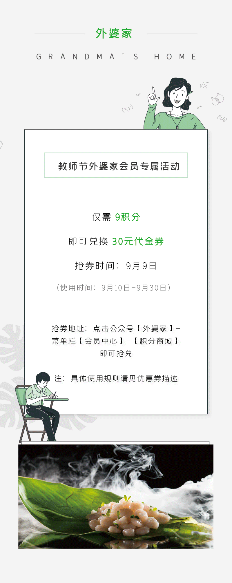 外婆家教师节_画板-1_02.gif