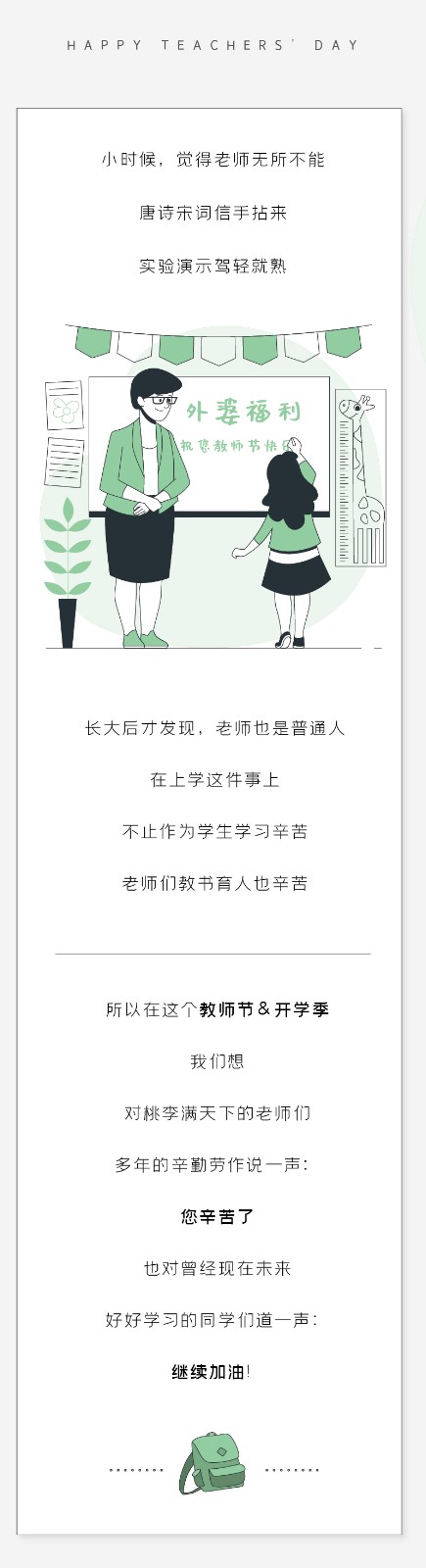 外婆家教师节_画板-1_01.jpg