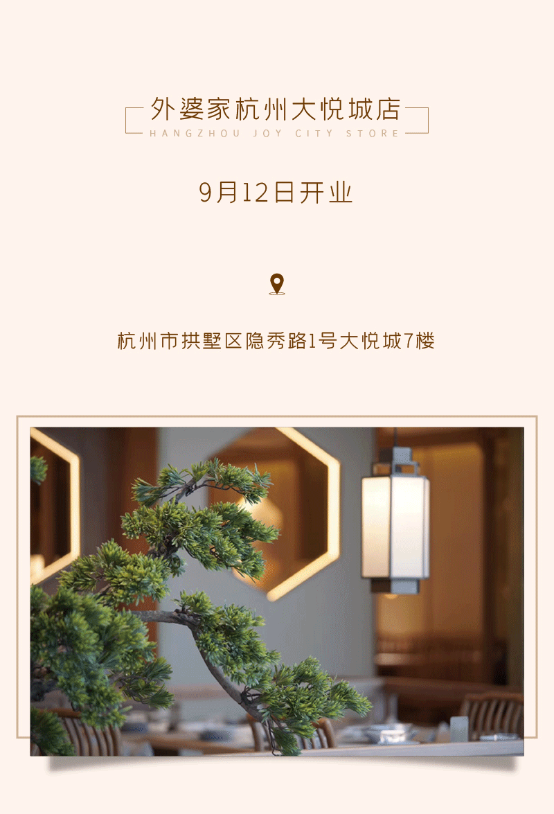 外婆家-新店_画板-1_04.gif